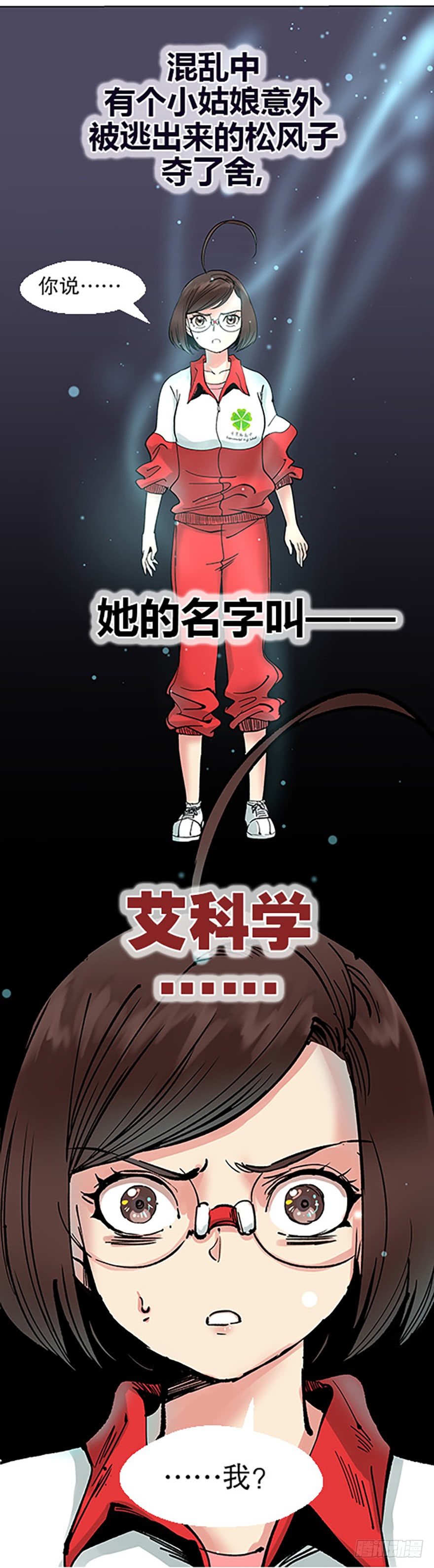 艾科学！与仙人邂逅69