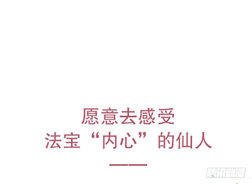 法宝的“心”40