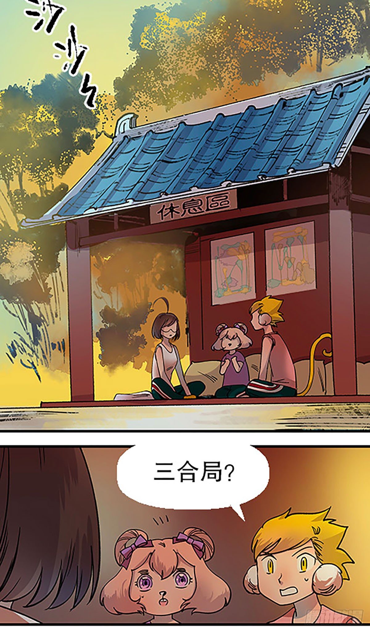 三人合局36