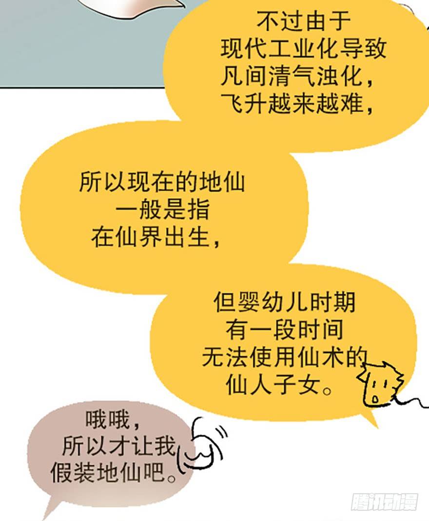 成为仙人的条件13