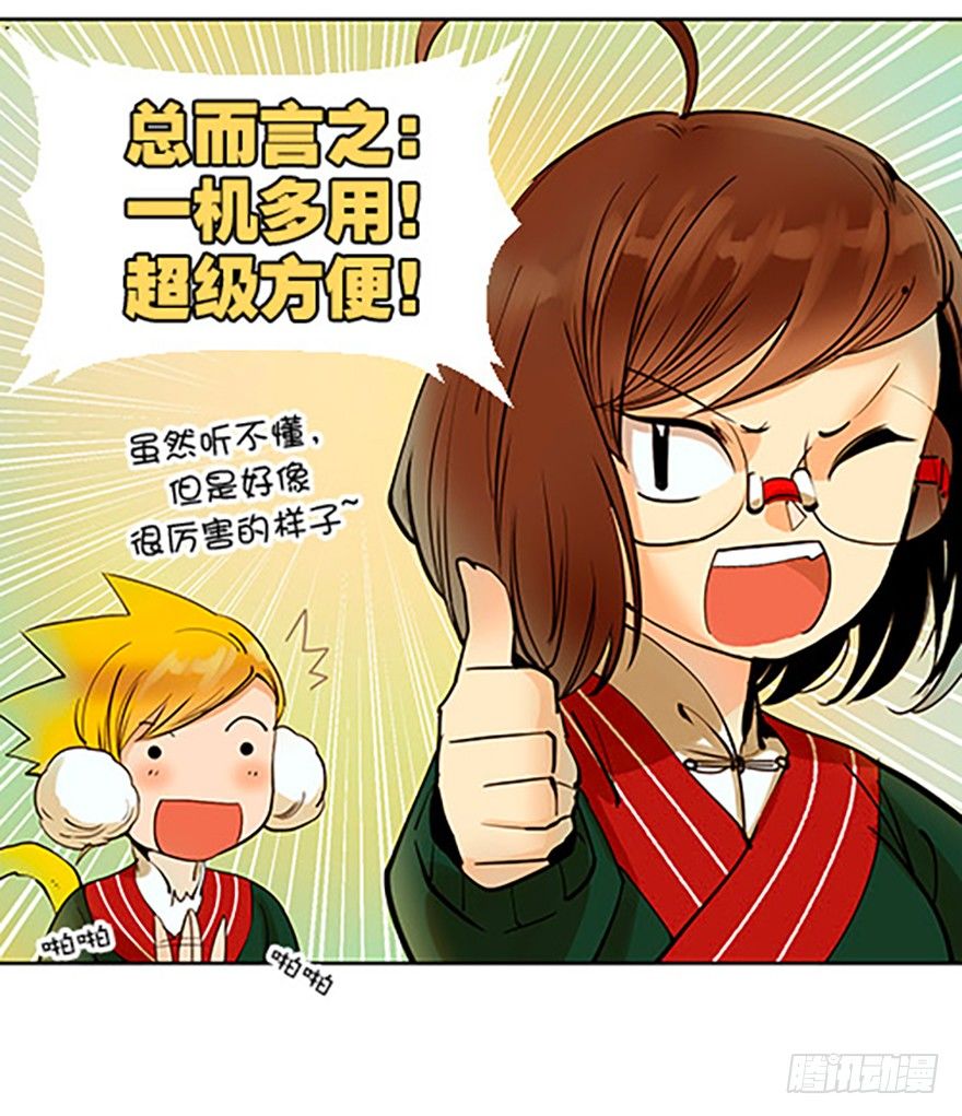 法宝是手机？！9