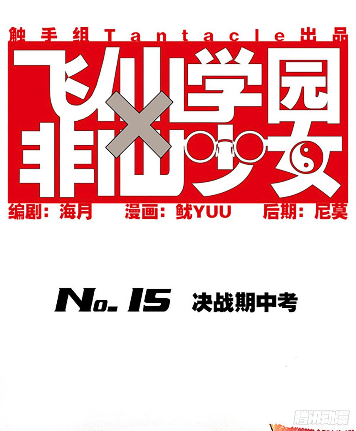 决战期中考0