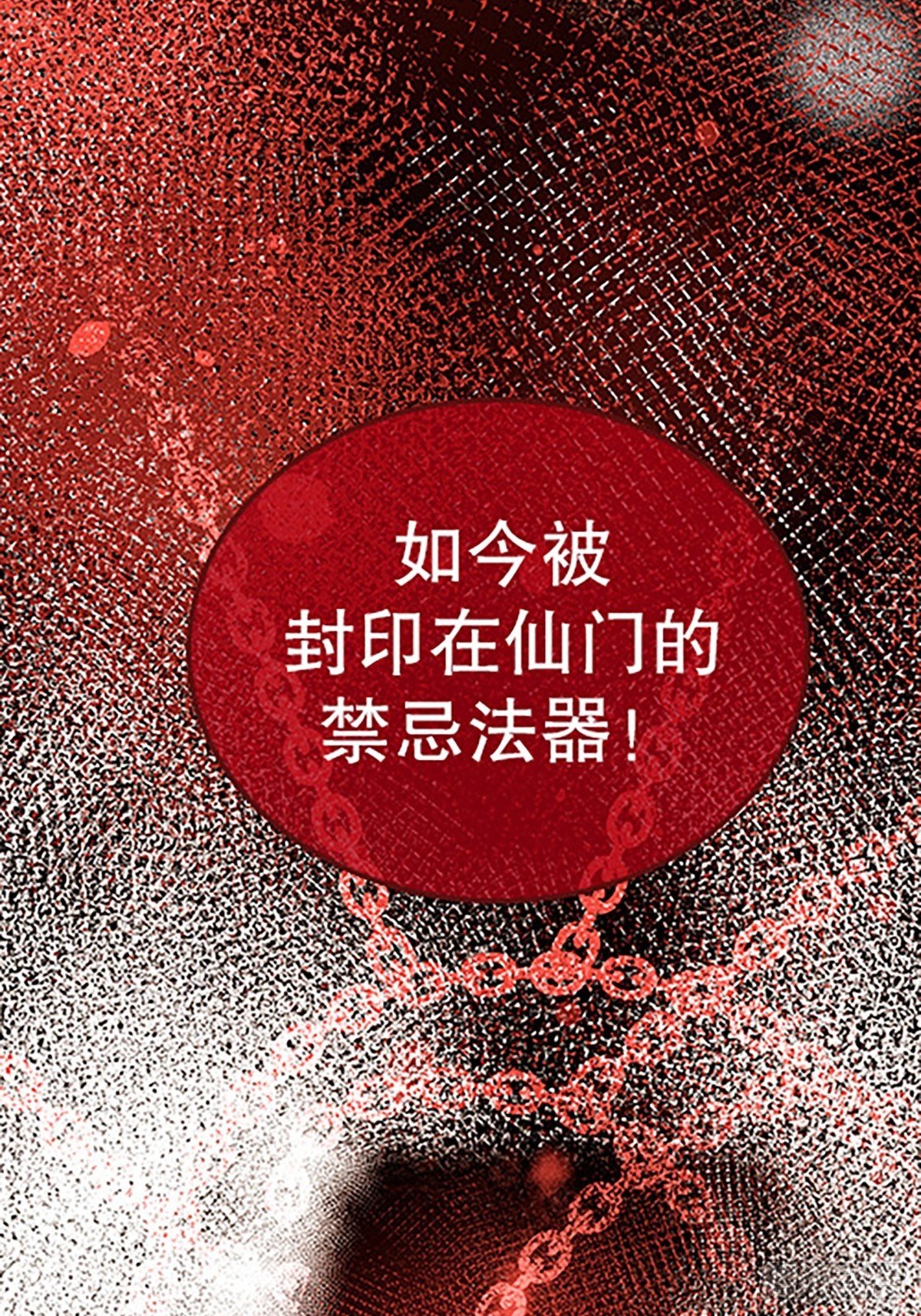 禁忌之物137