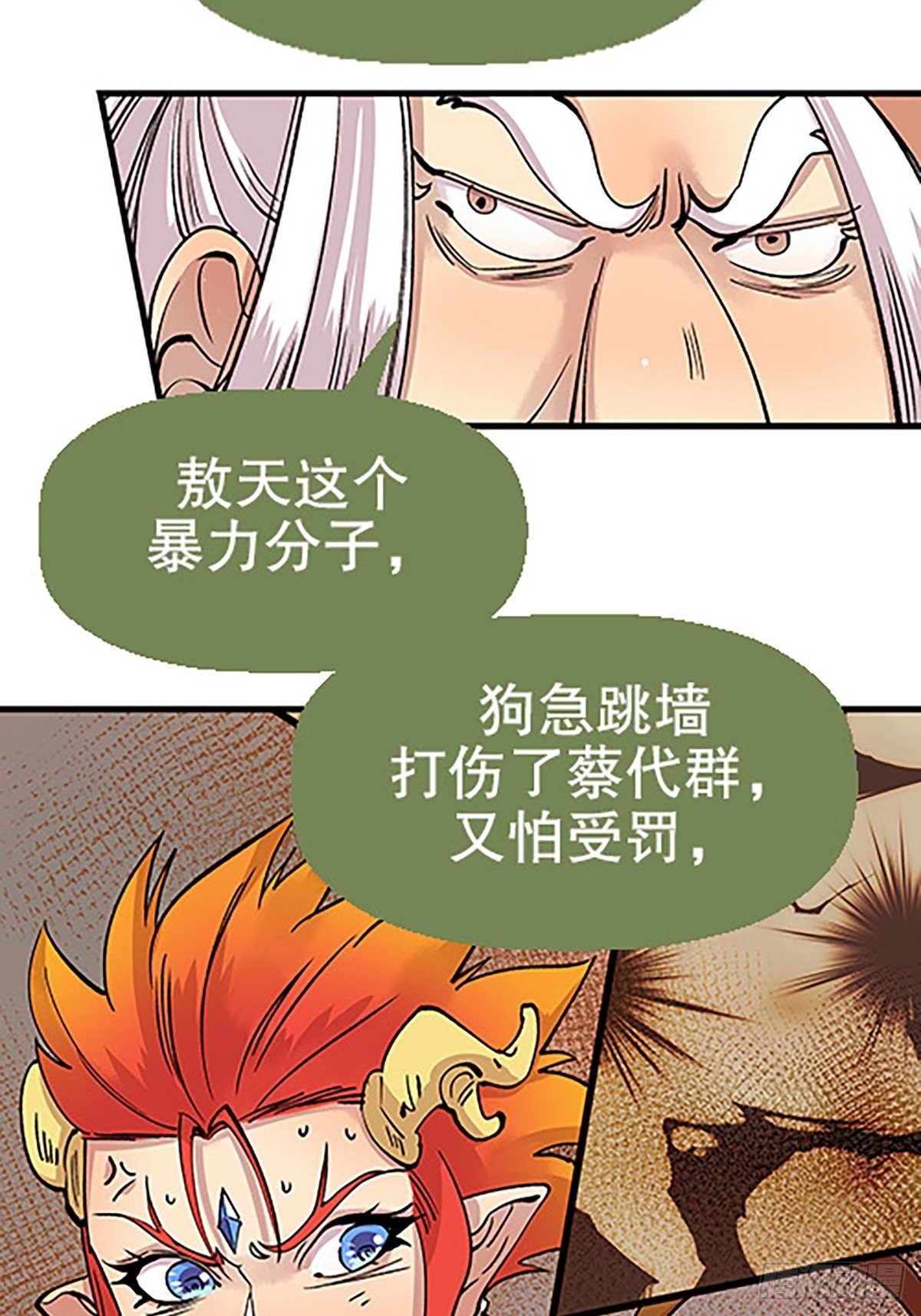 禁忌之物82
