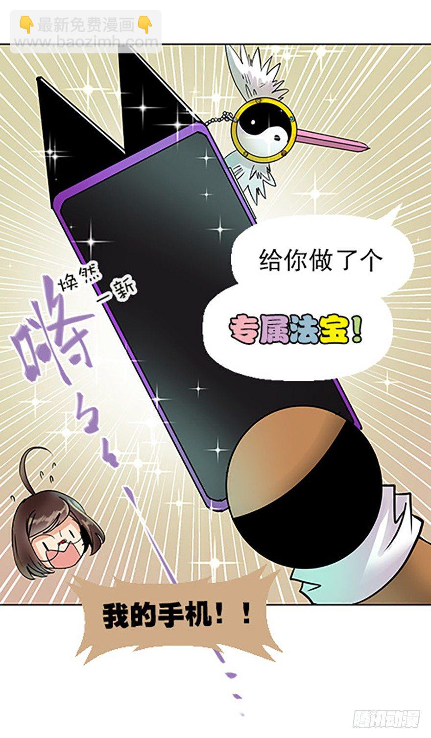 法宝是手机？！54