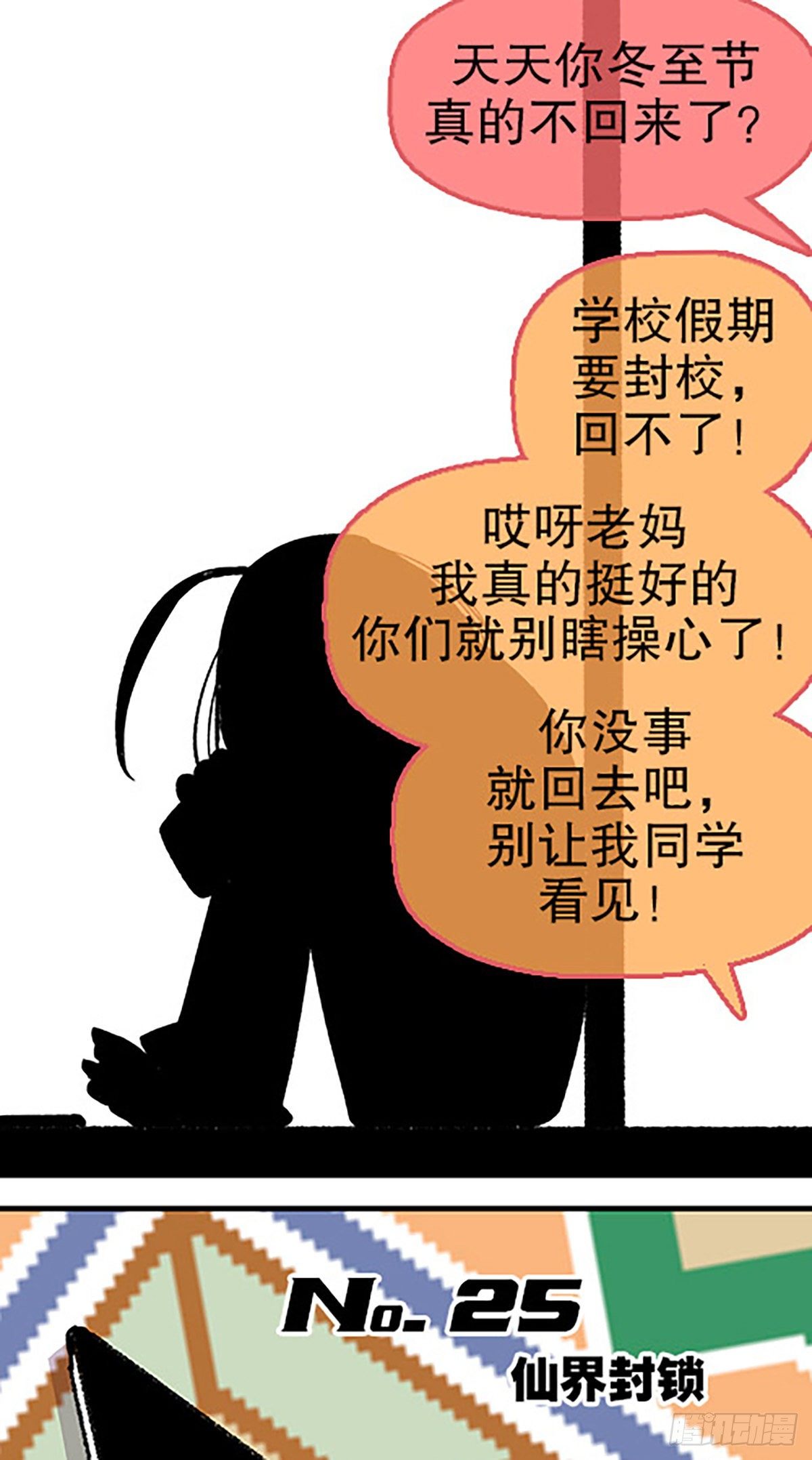 仙界封锁110
