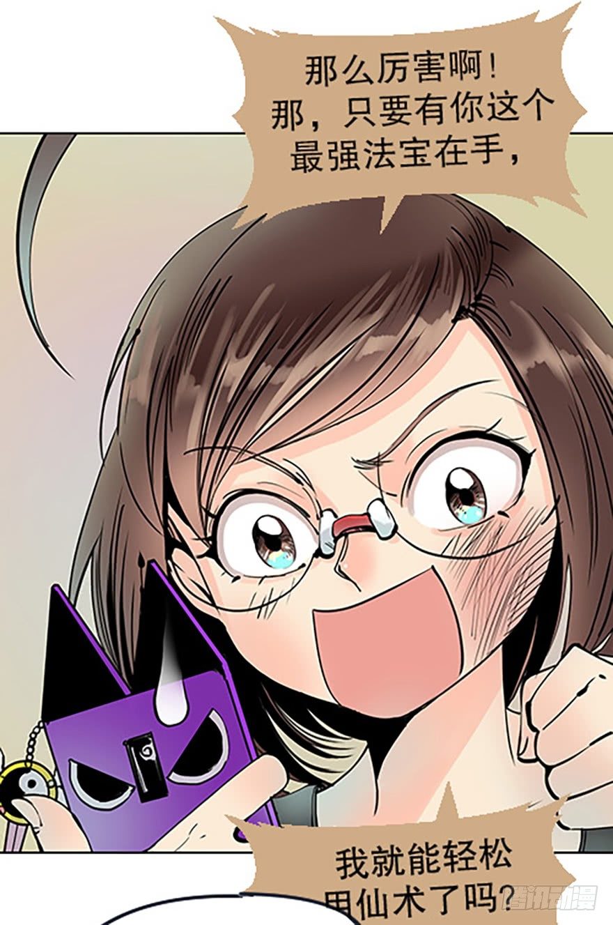 法宝是手机？！87