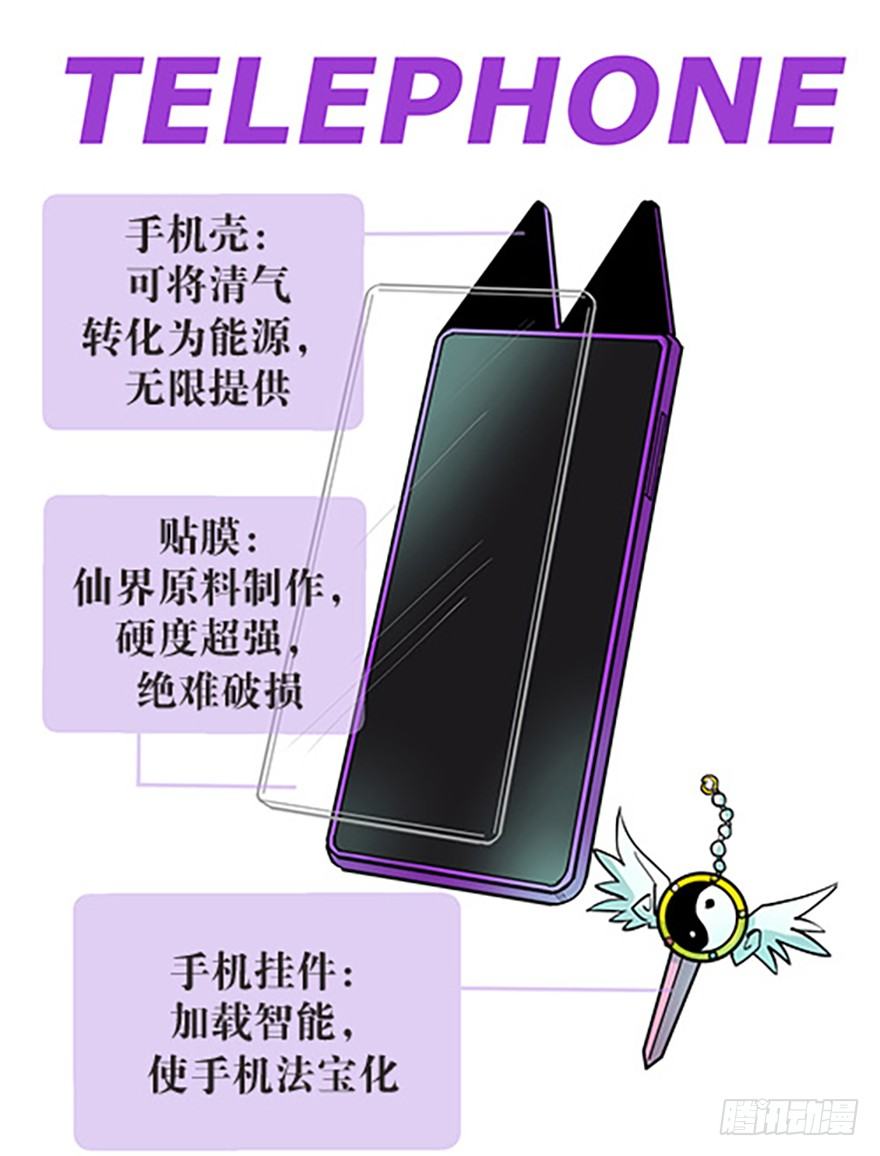 法宝是手机？！78
