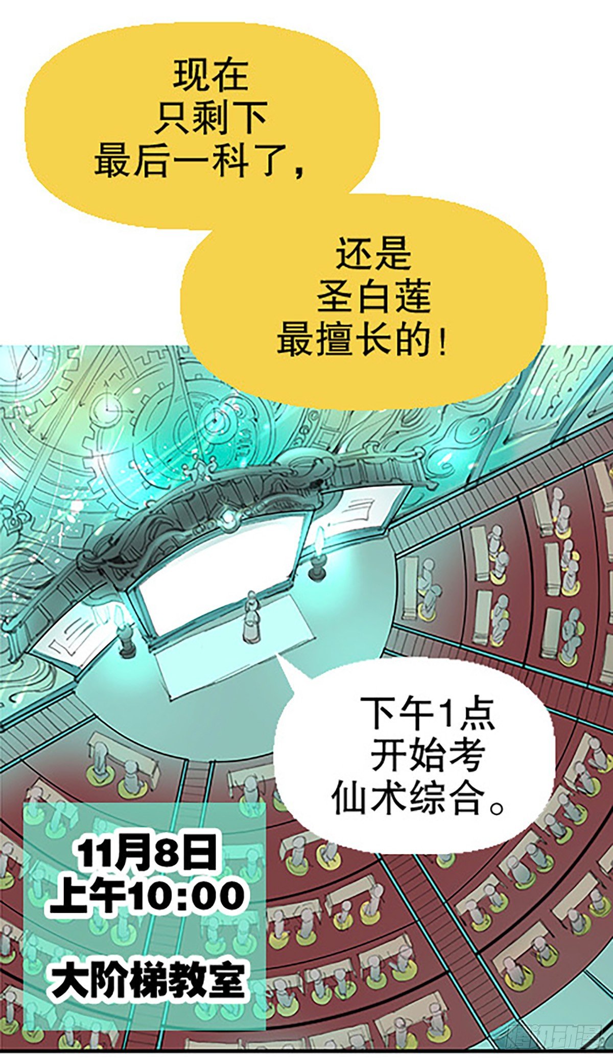 决战期中考31
