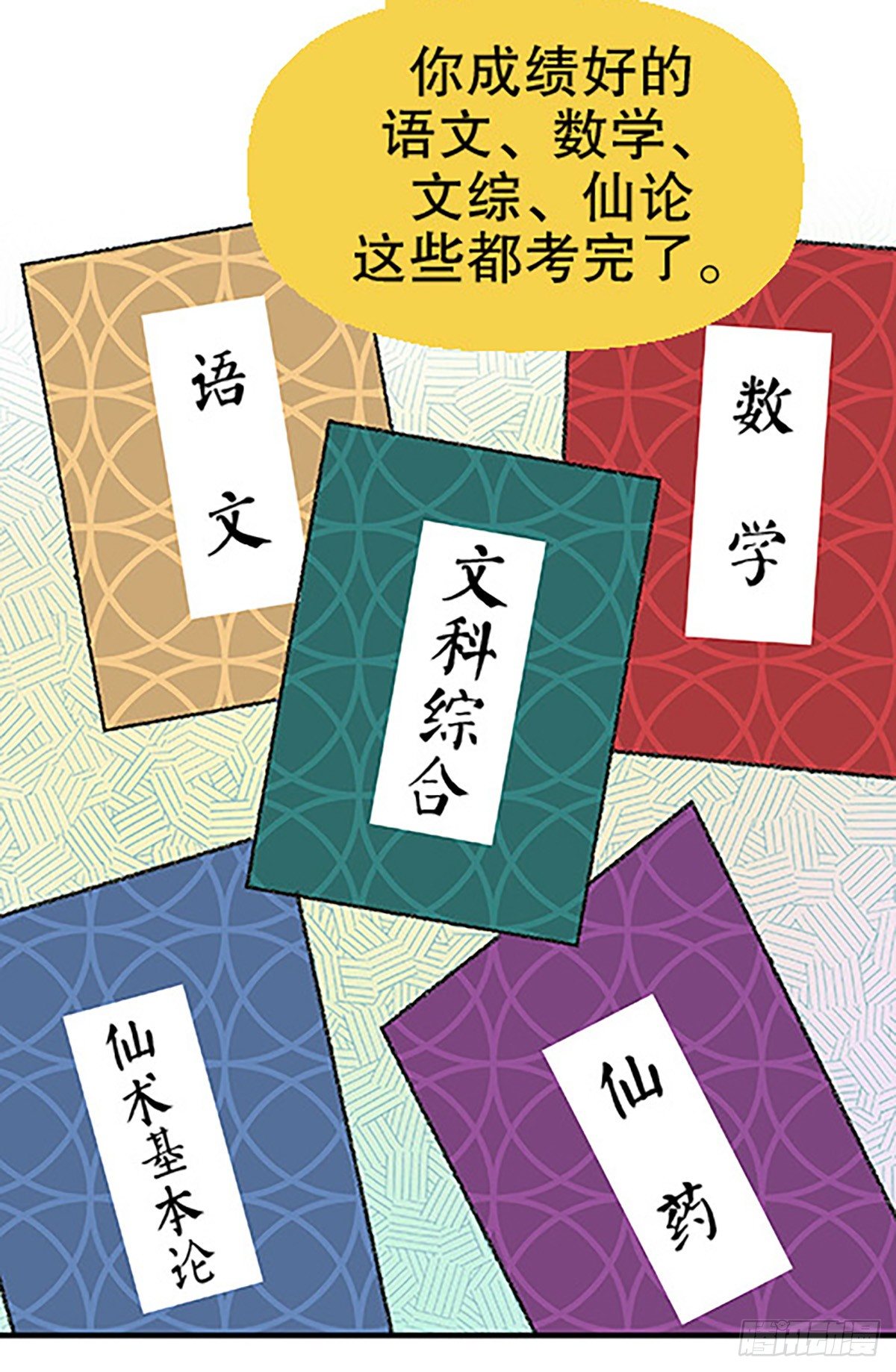 决战期中考30