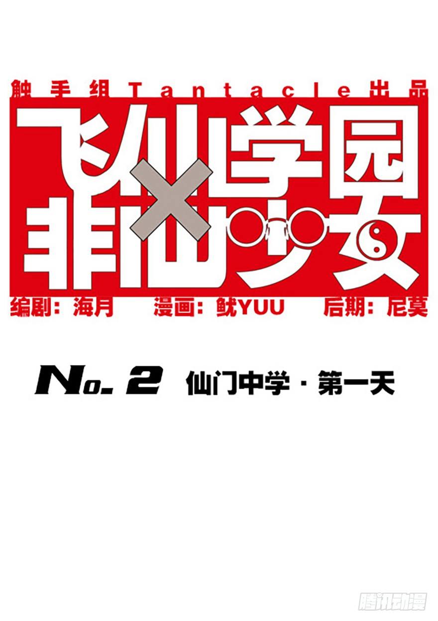 仙门中学·第一天2