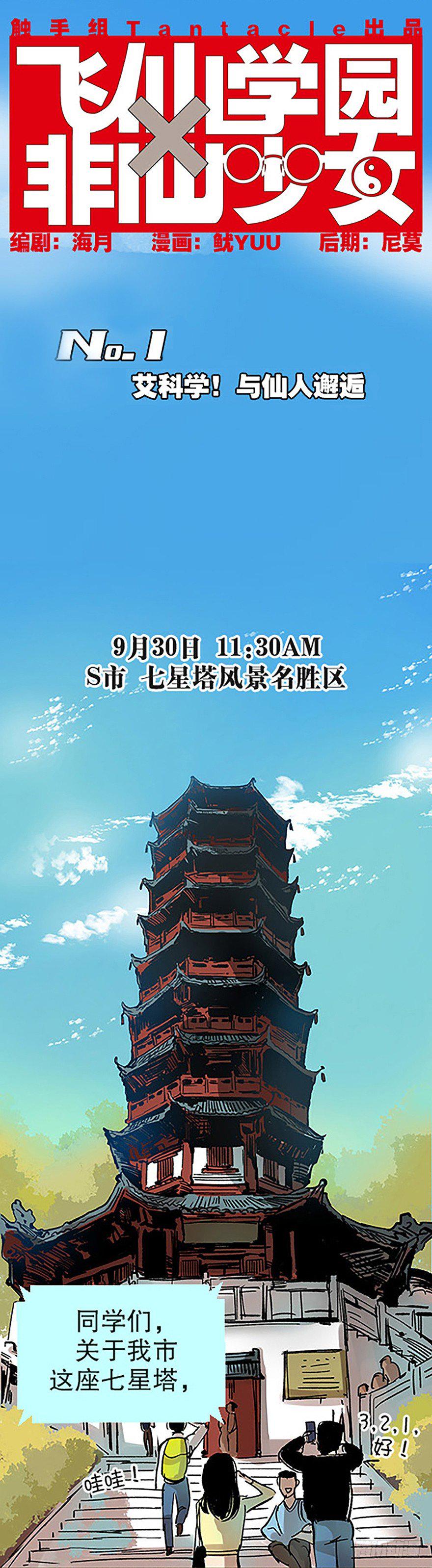 艾科学！与仙人邂逅3