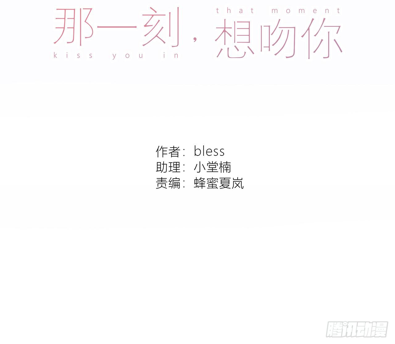 你是怕我吻了别人？1