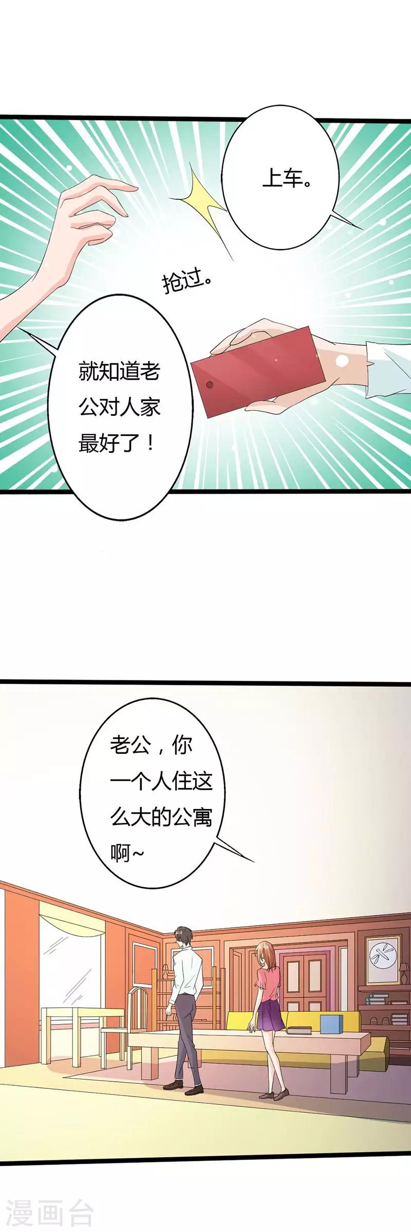 第26话 你别得寸进尺4