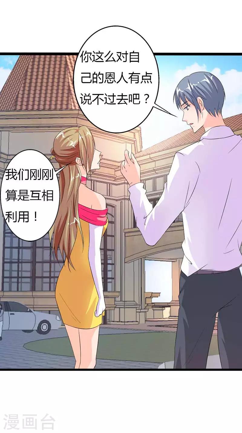 第27话 你也配挡我的路？18