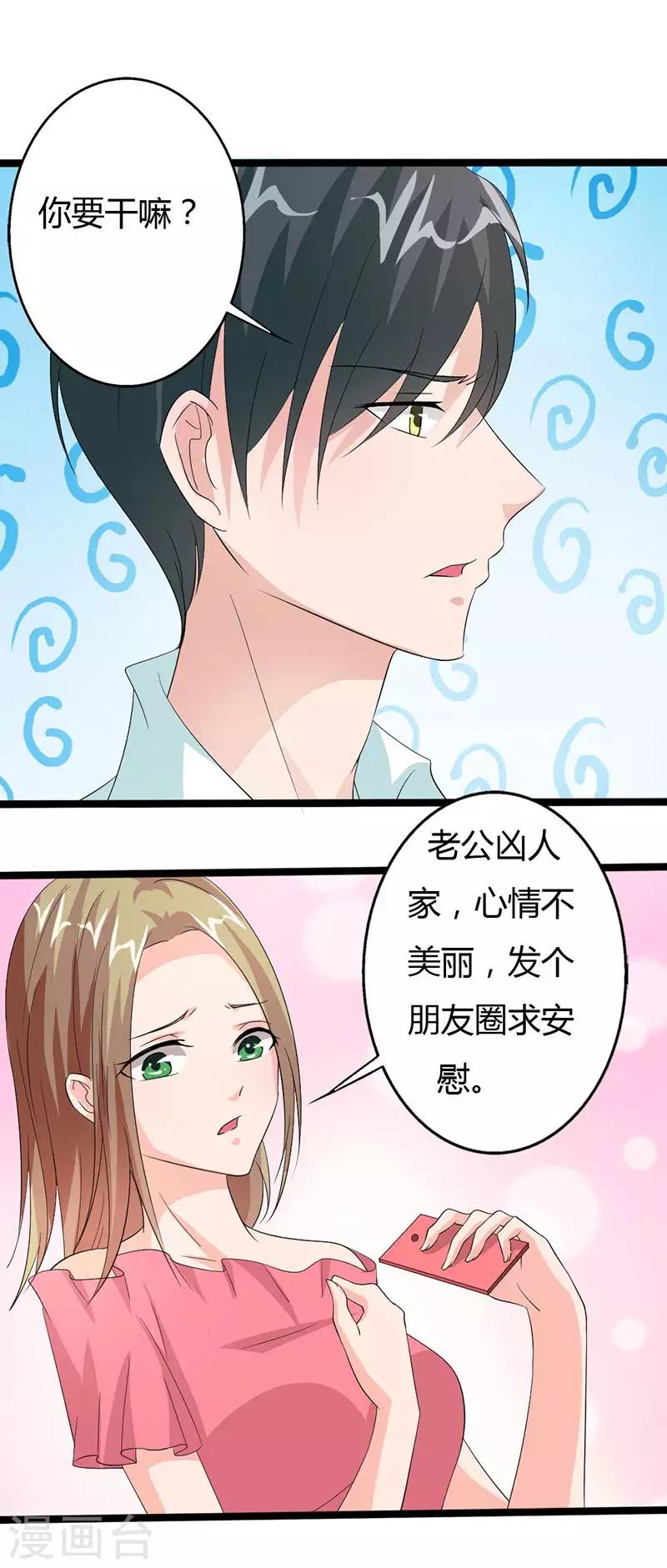 第26话 你别得寸进尺3
