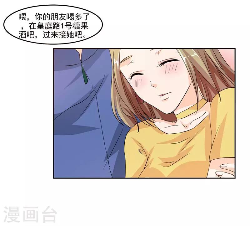 第6话 厉天傲，你个混蛋3