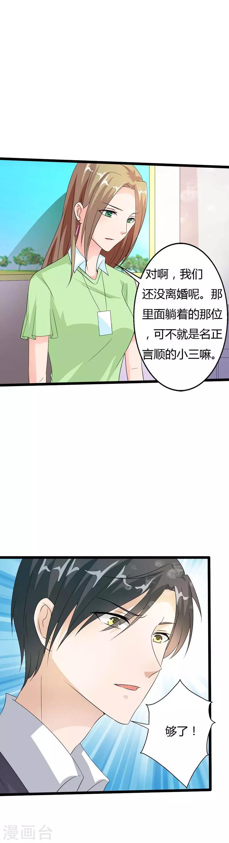 第20话 我们离婚吧1
