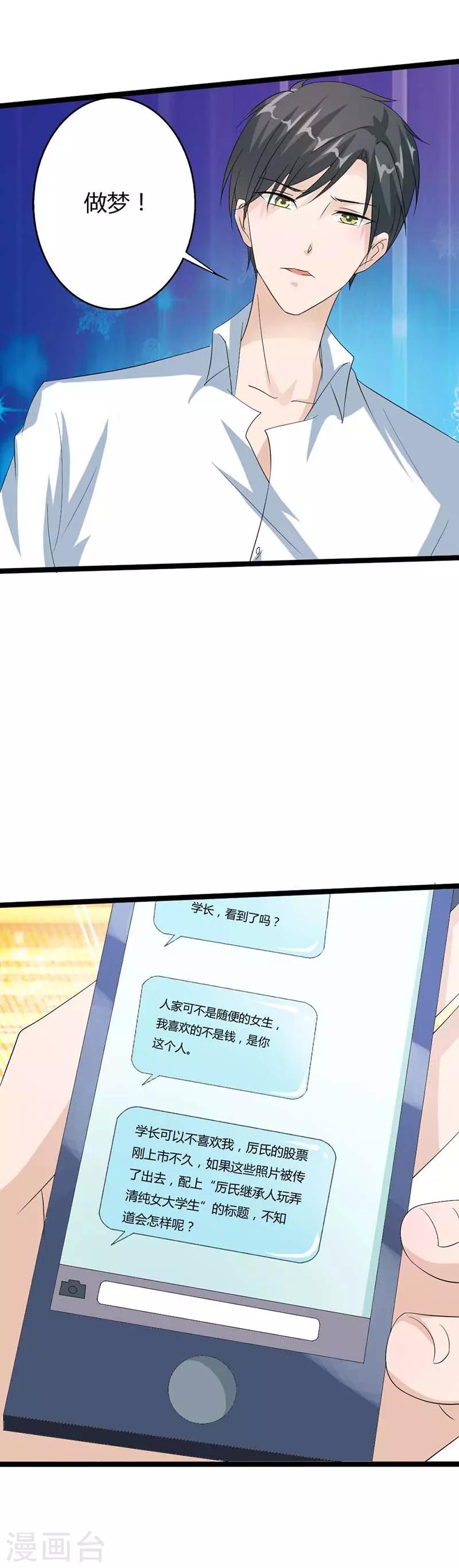 第23话 我要做厉太太7