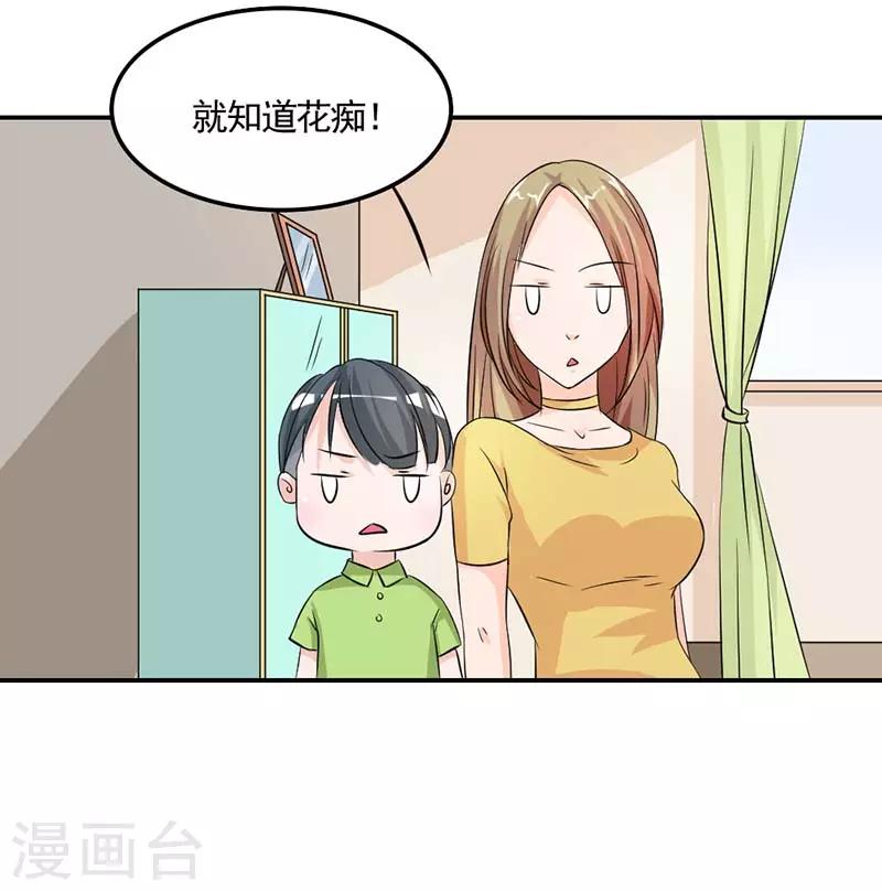第7话 就知道花痴9