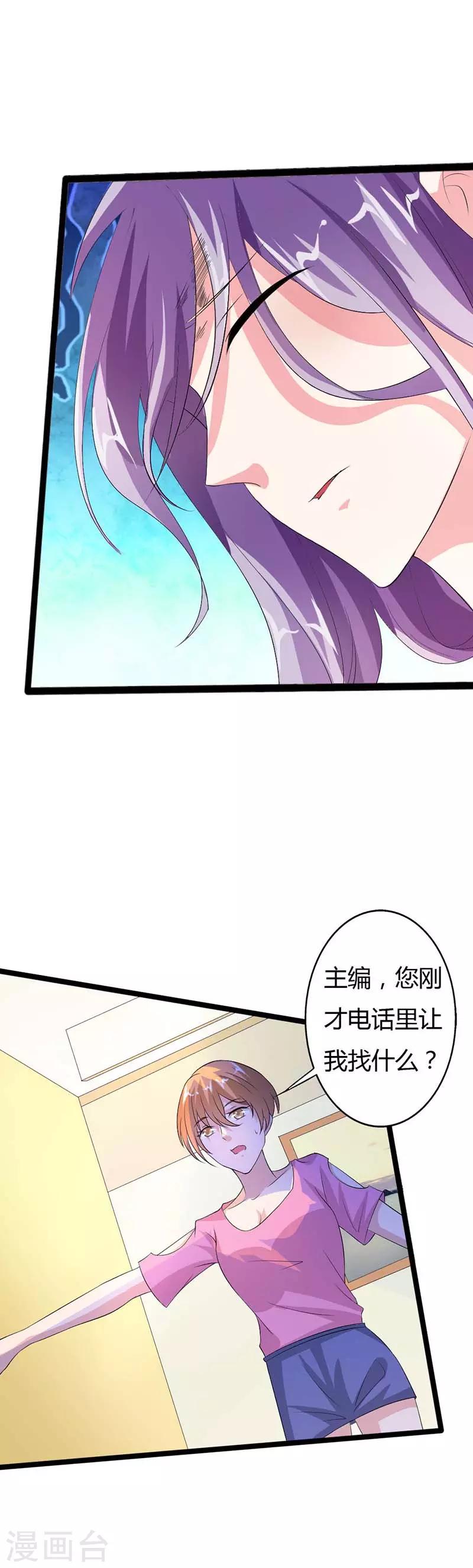 第17话 这疯女人到底要干什么？1