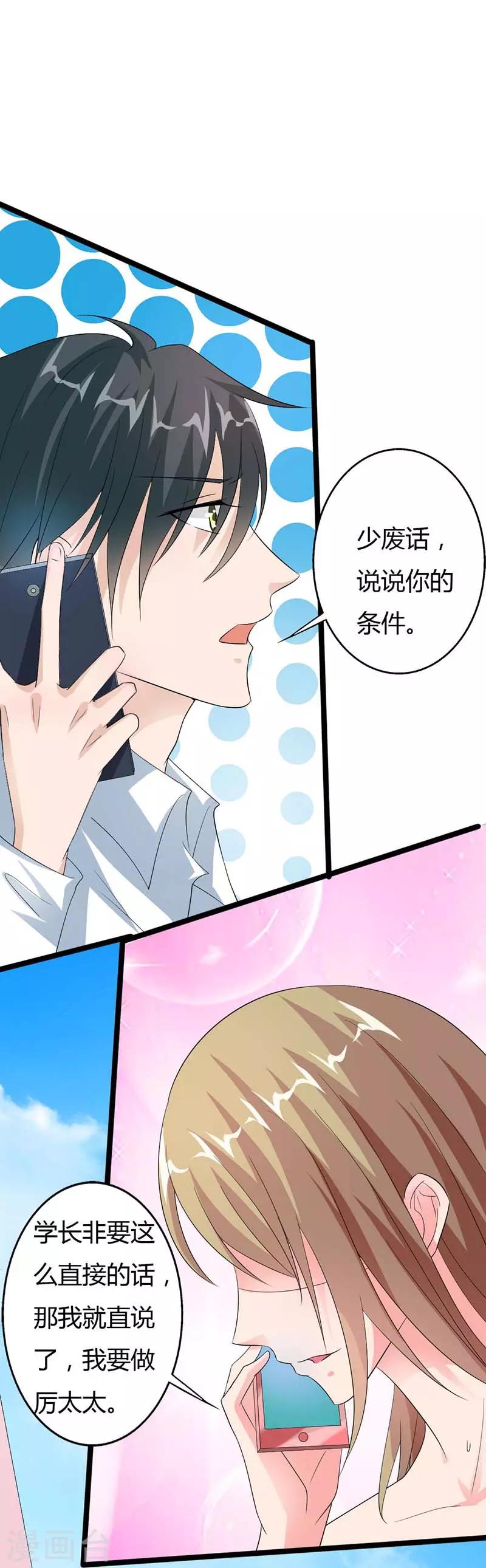 第23话 我要做厉太太9