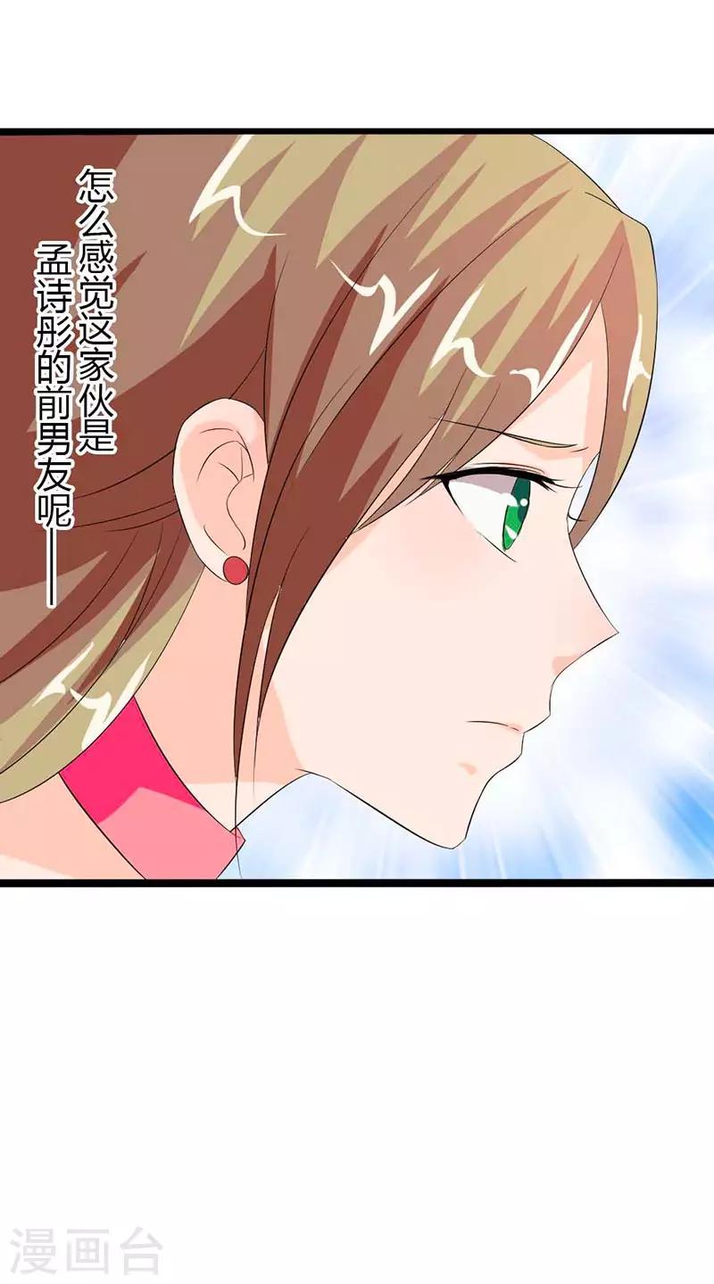 第27话 你也配挡我的路？19