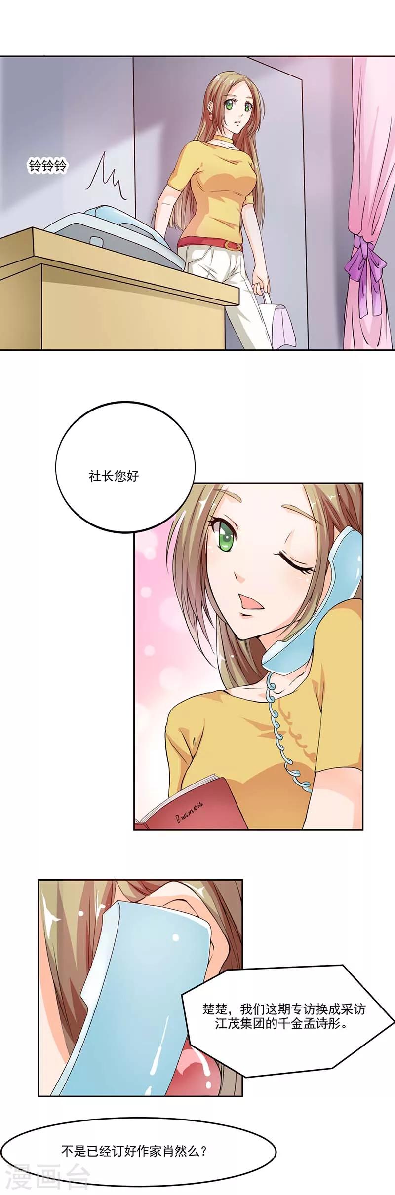 第1话 你该不会是不喜欢男人吧？6