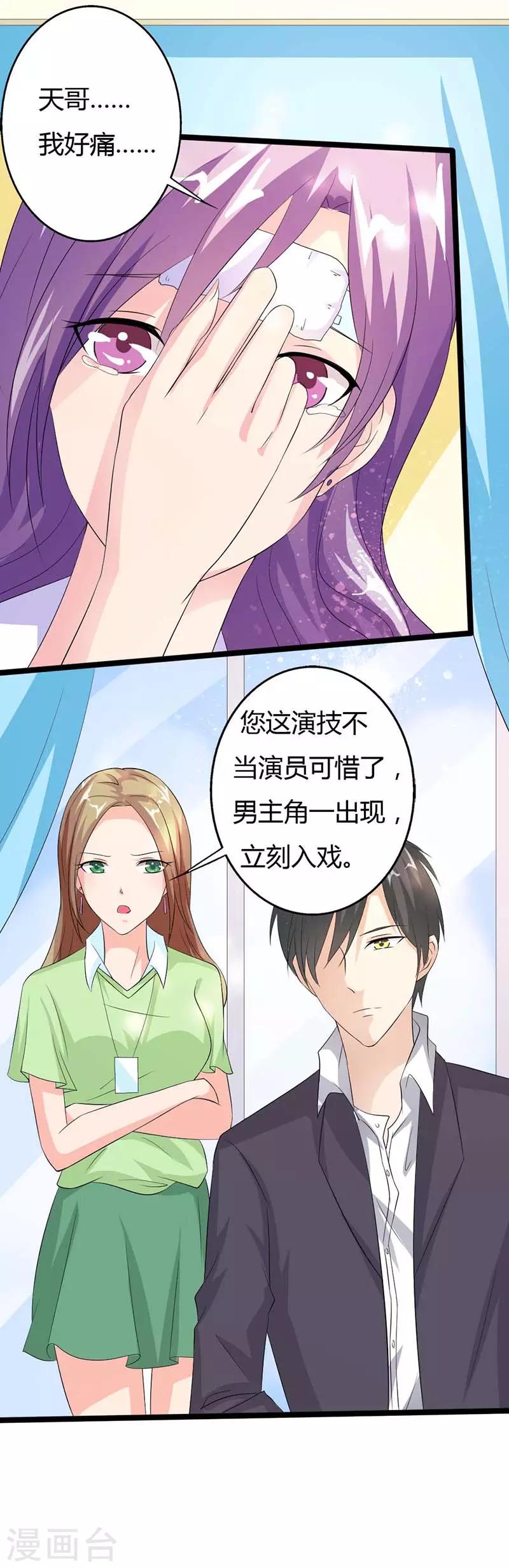 第18话 我才是受害者4