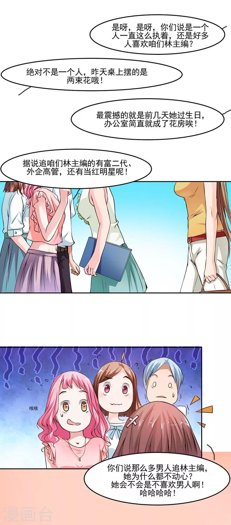 第1话 你该不会是不喜欢男人吧？1