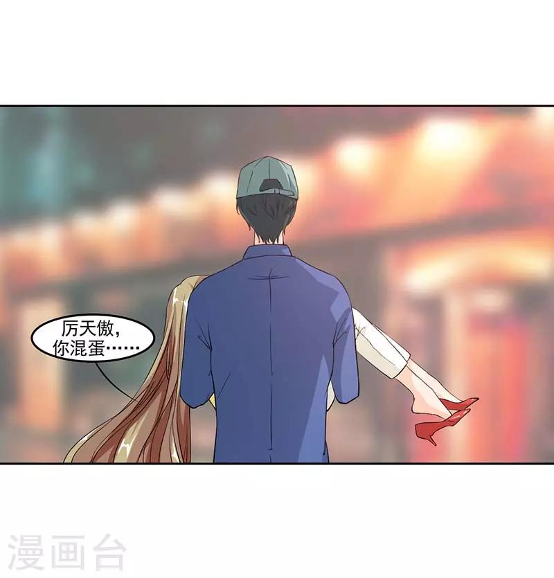 第6话 厉天傲，你个混蛋4