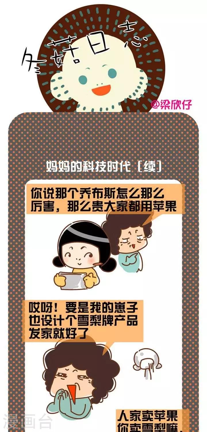 第3话  妈妈的科技时代0