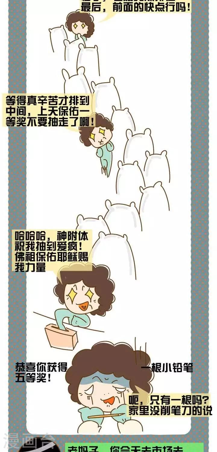 第4话  妈妈的生活经1