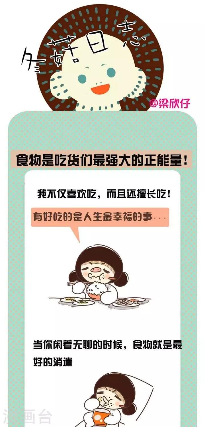 第21话  食物是吃货们最大的正能量！0