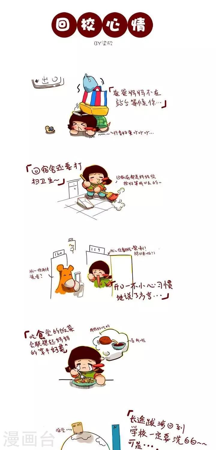 第30话  回校想家的心情你也有吗？0