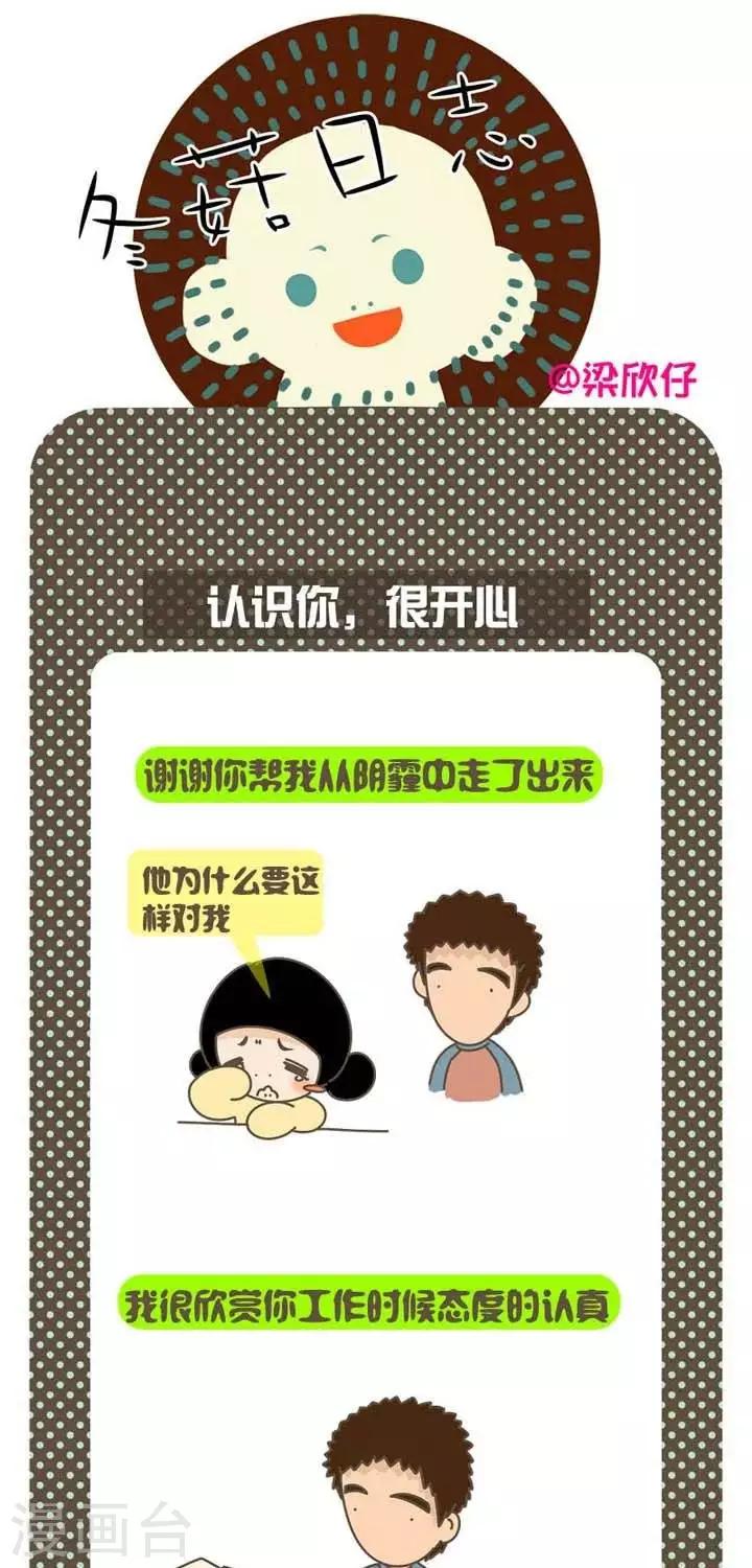 第18话  认识你，很开心0