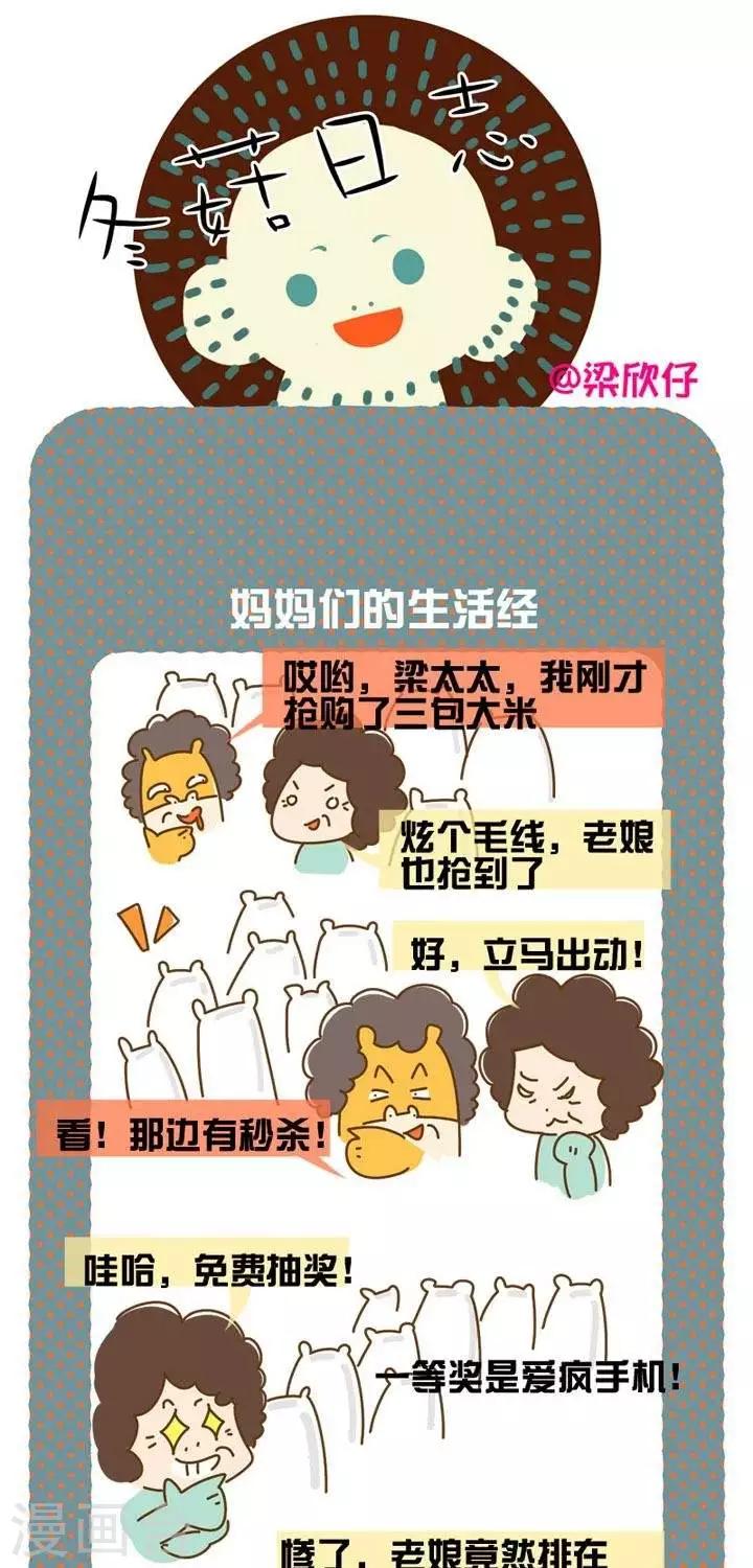 第4话  妈妈的生活经0