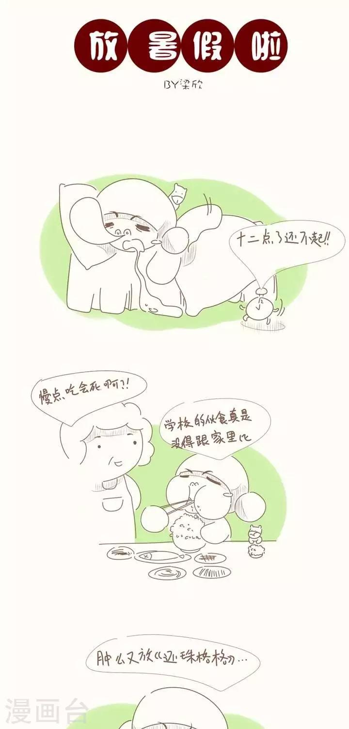 第29话  暑假生活0