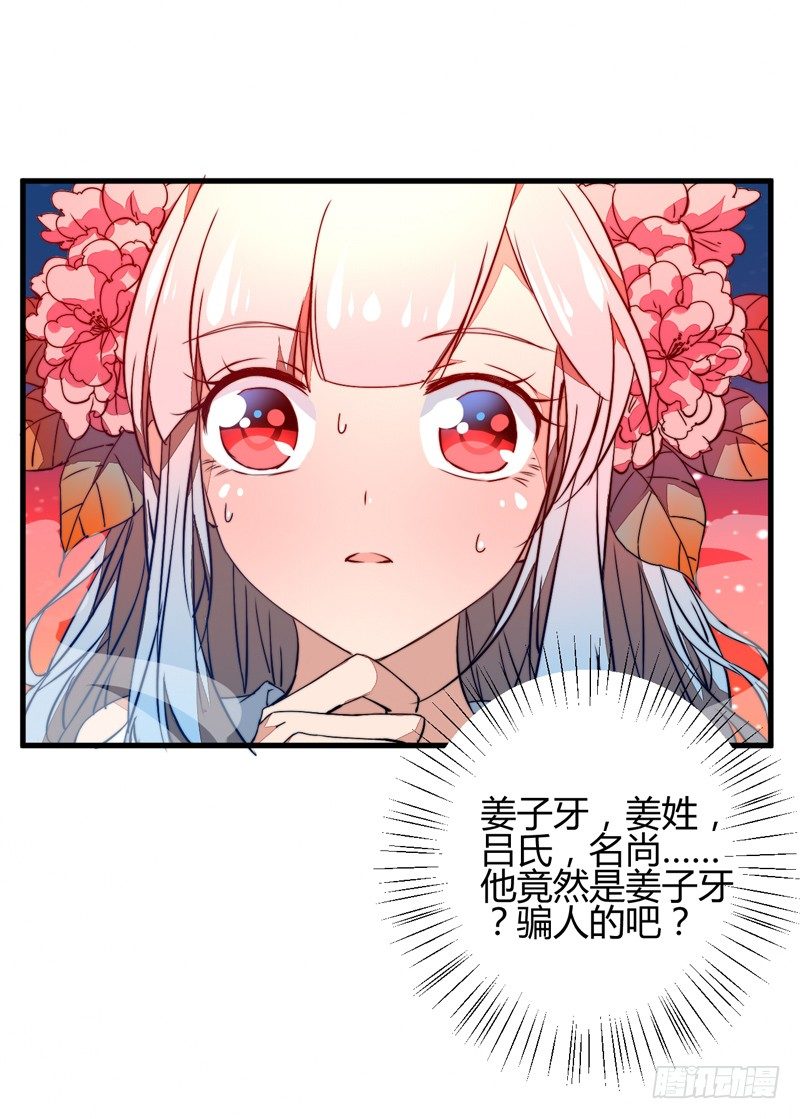 他是姜子牙？23
