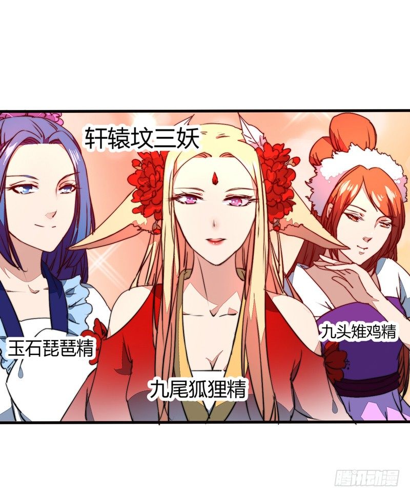 轩辕坟三妖4