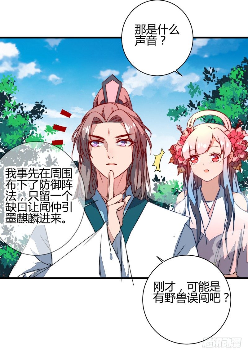 围捕墨麒麟34