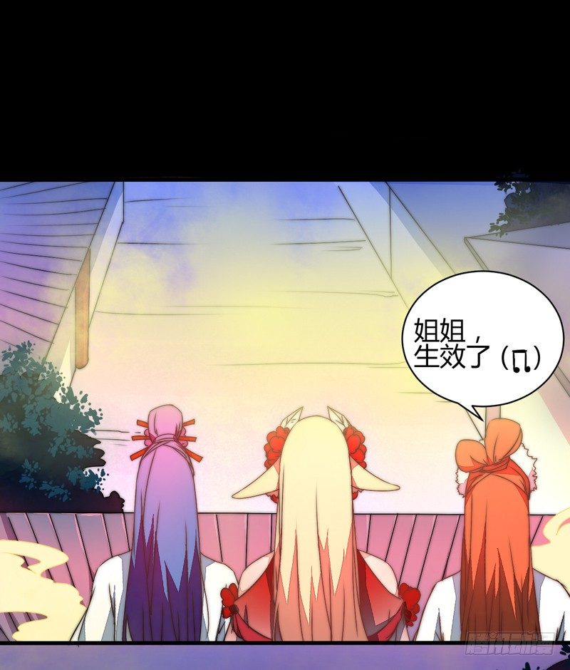三妖幻术26