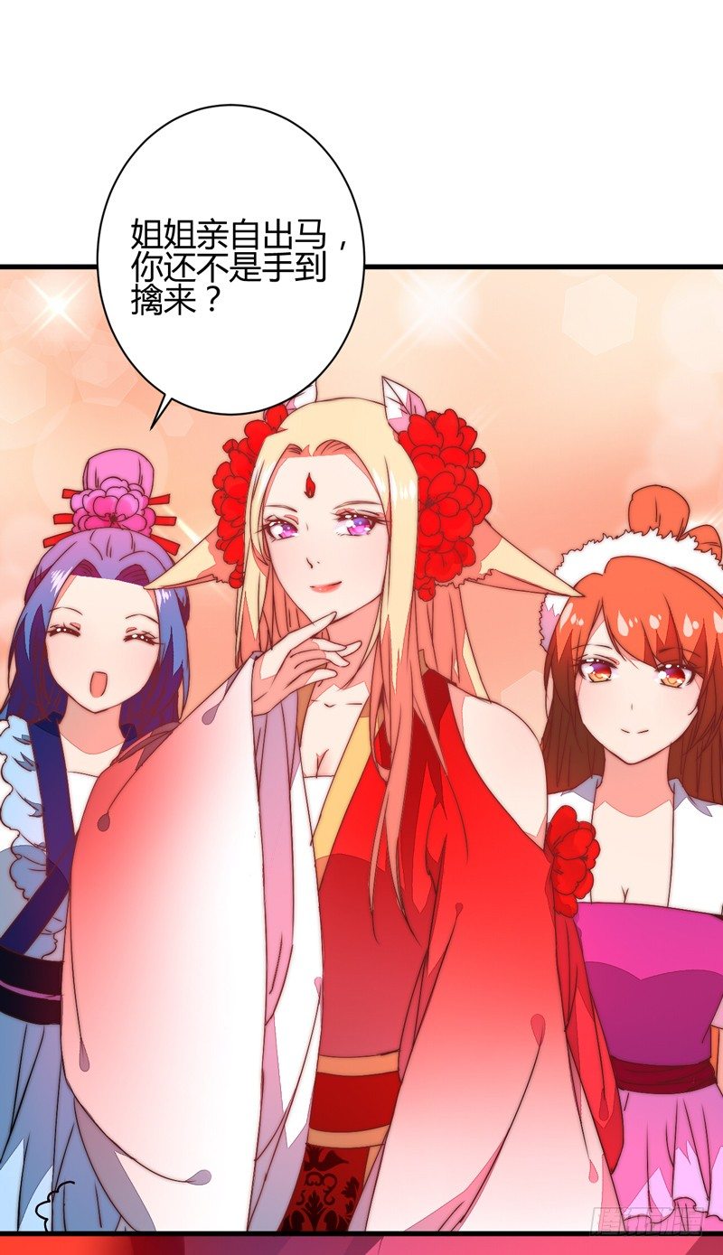 三妖幻术42