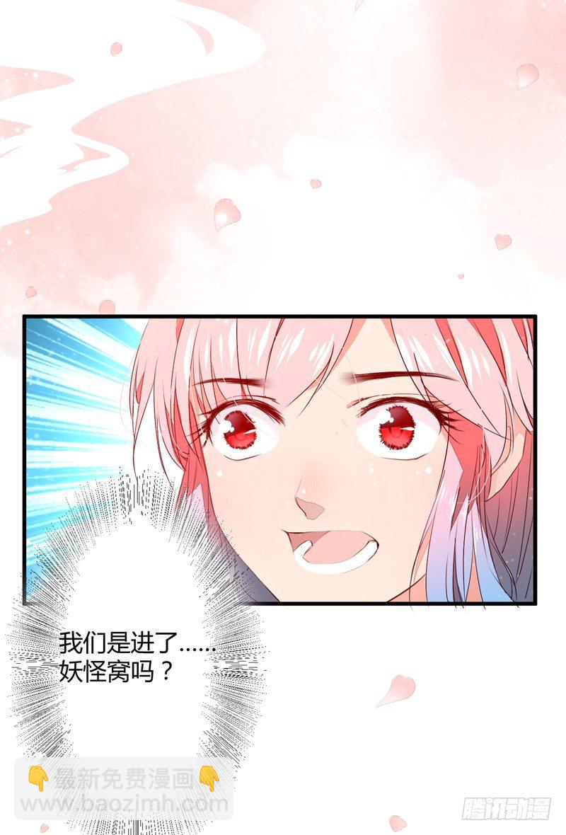 进了妖怪窝？2