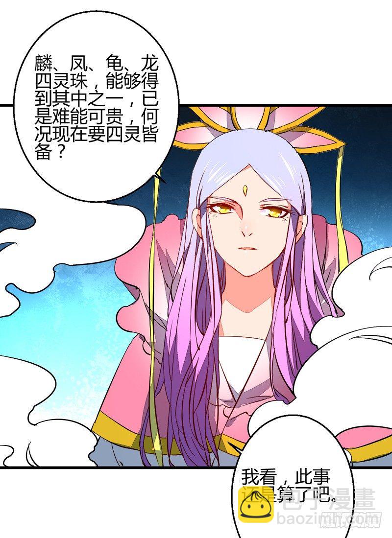 四灵珠20