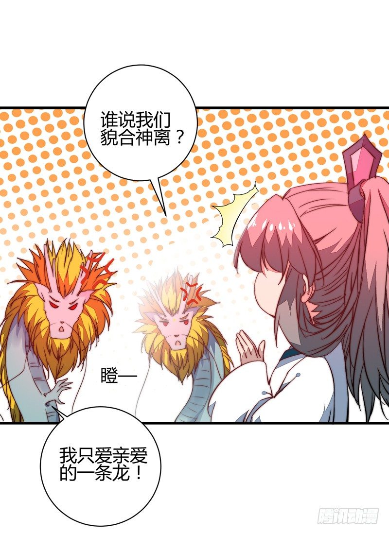 收服双龙3