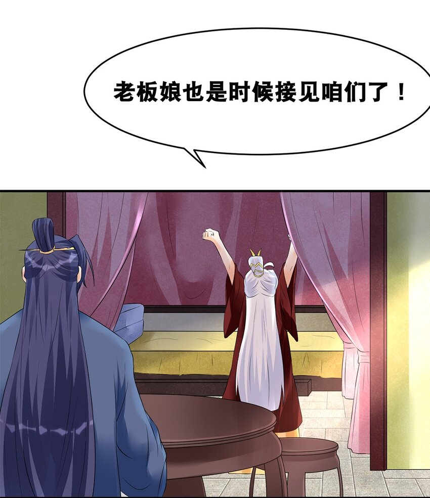 020 第二十话 老板娘有请！26