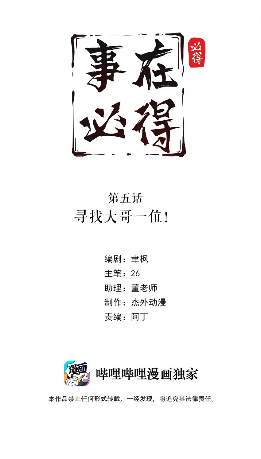 005 第五话 寻找大哥一位！1