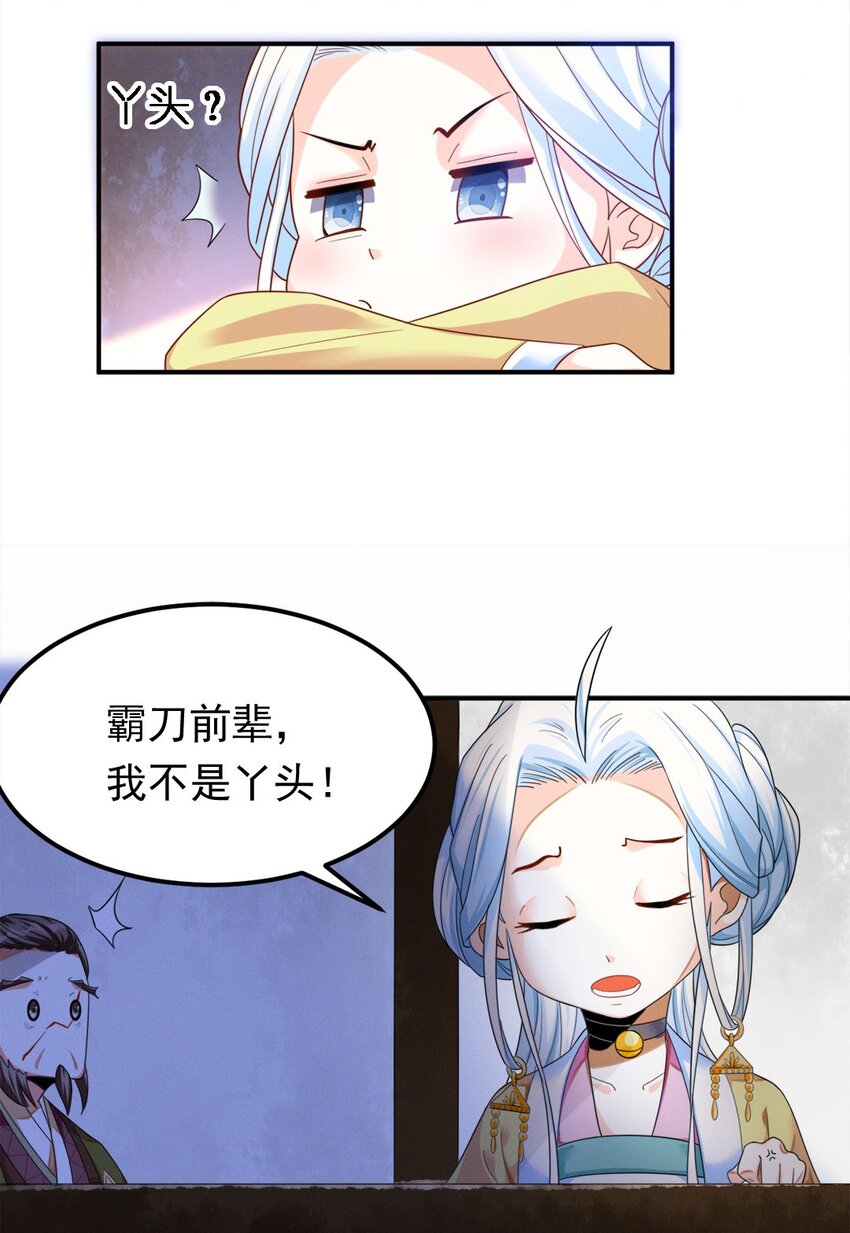 006 第六话 不是丫头是大小姐？15