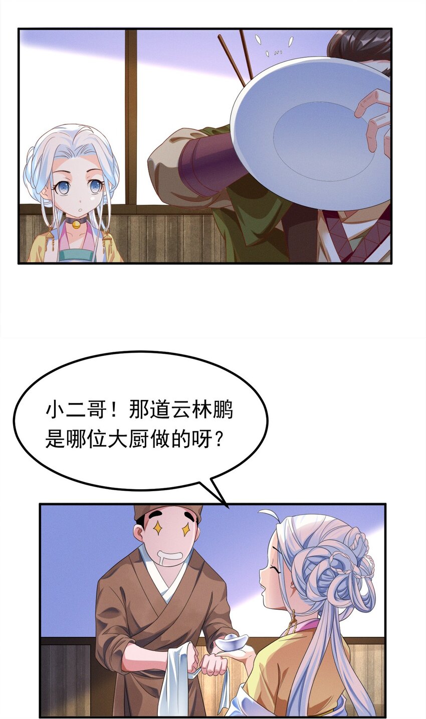 006 第六话 不是丫头是大小姐？28